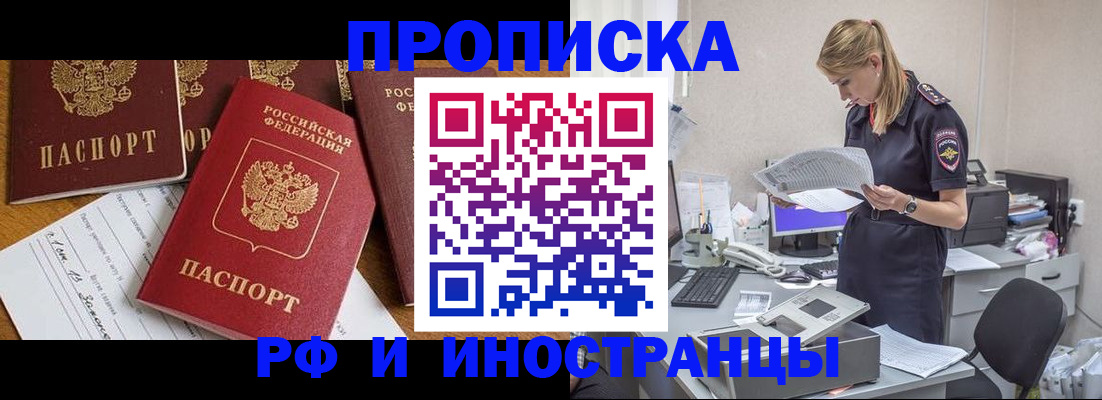 прописка в Сельцо