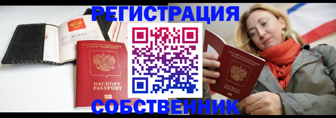 временная регистрация для всех в Сельцо