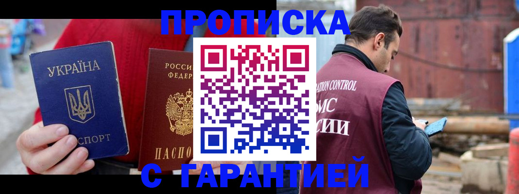 временная прописка в Сельцо