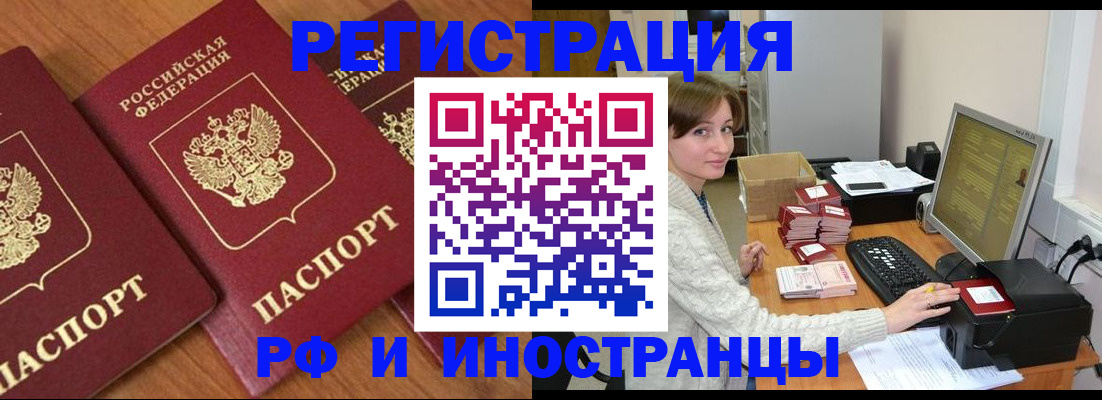 прописка законно в Сельцо