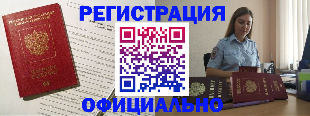 временная регистрация в Сельцо